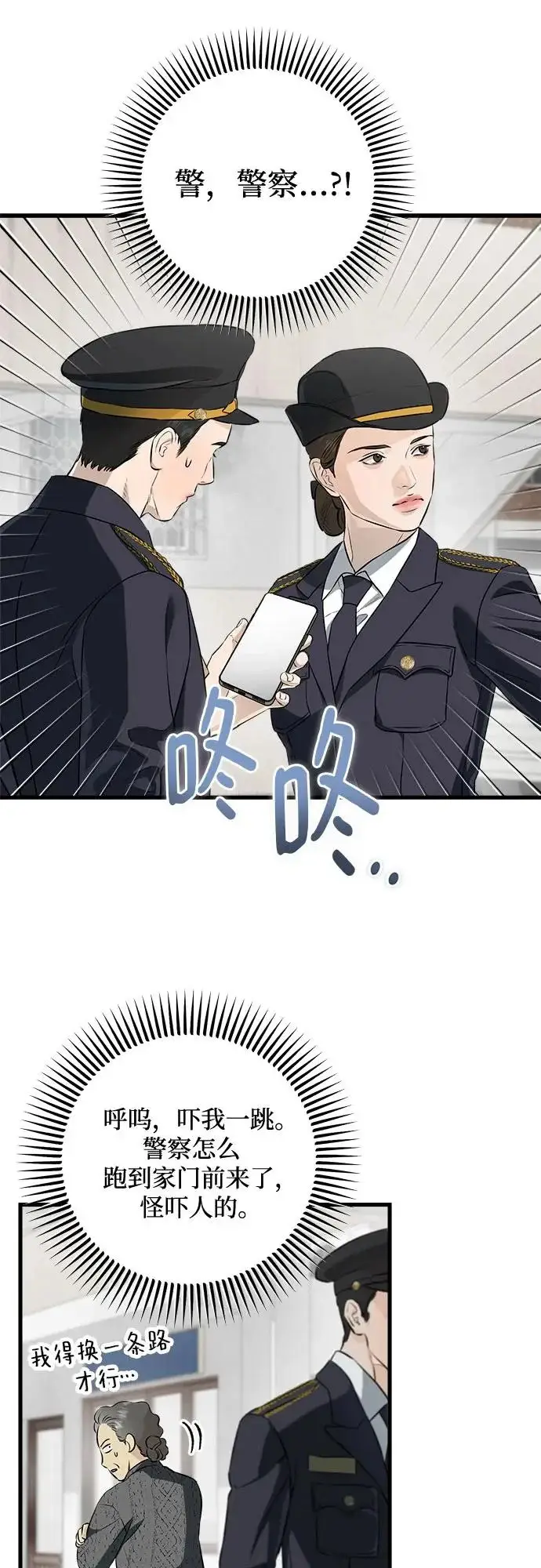 漫画《恨不得吃掉妳》第117话第7张图