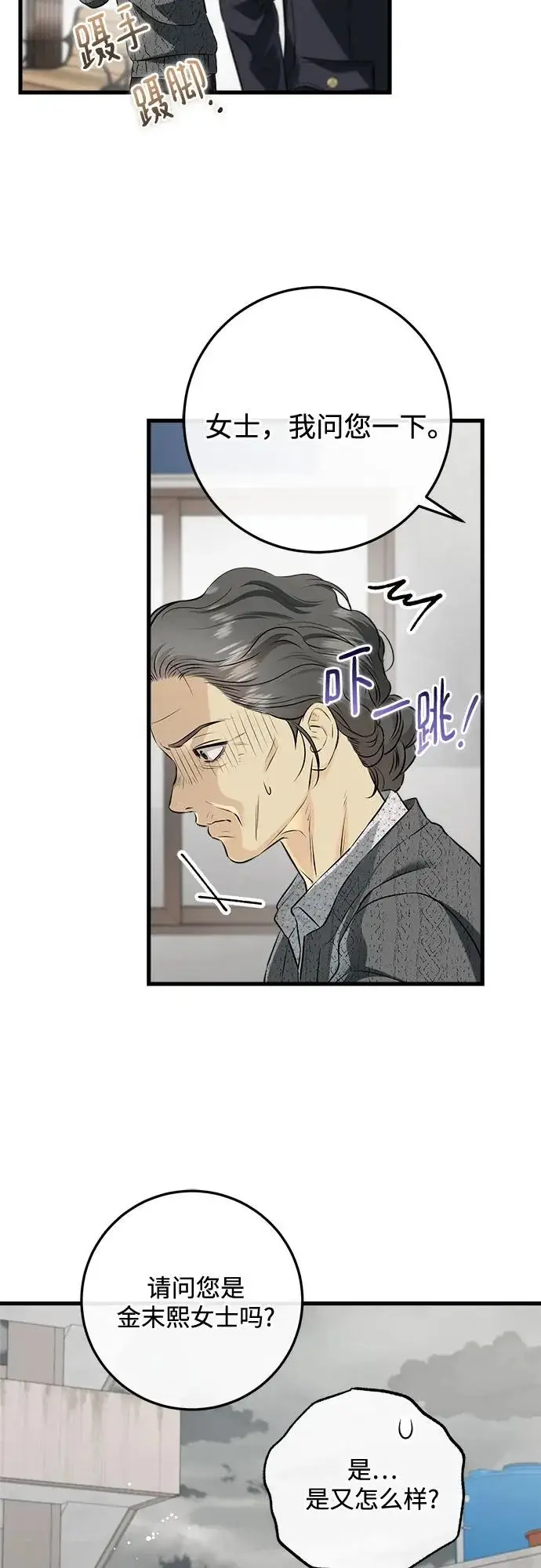 漫画《恨不得吃掉妳》第117话第8张图