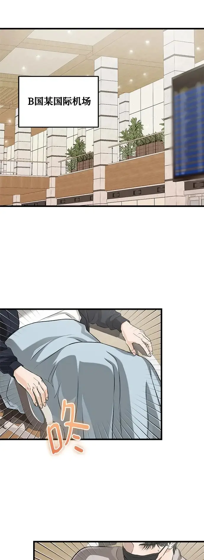 漫画《恨不得吃掉妳》第118话第2张图