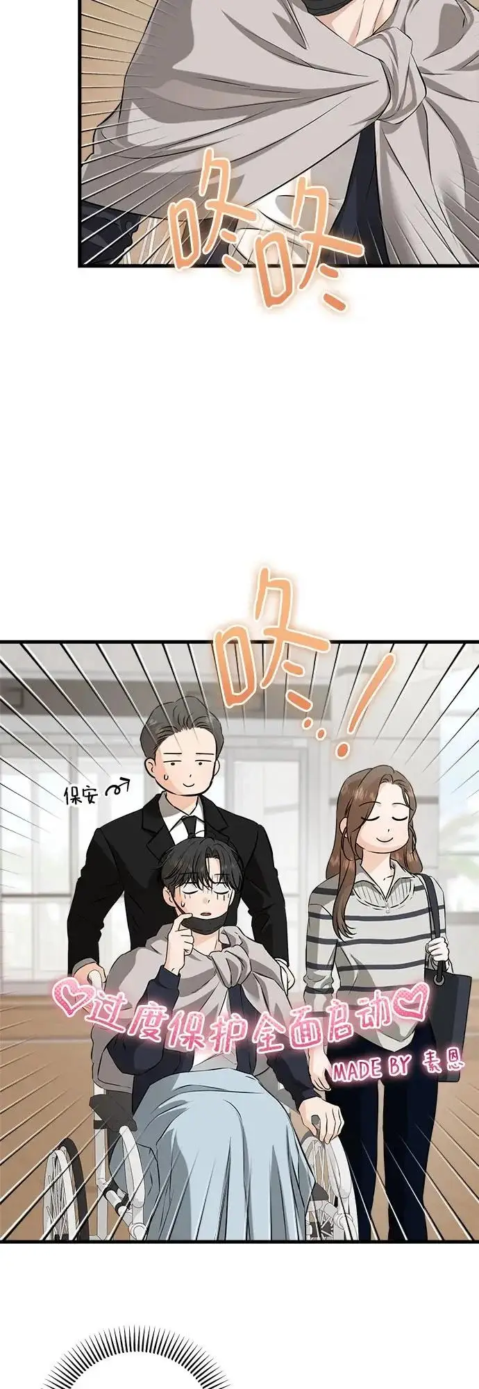 漫画《恨不得吃掉妳》第118话第3张图