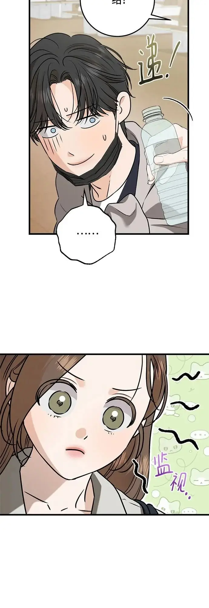 漫画《恨不得吃掉妳》第118话第5张图