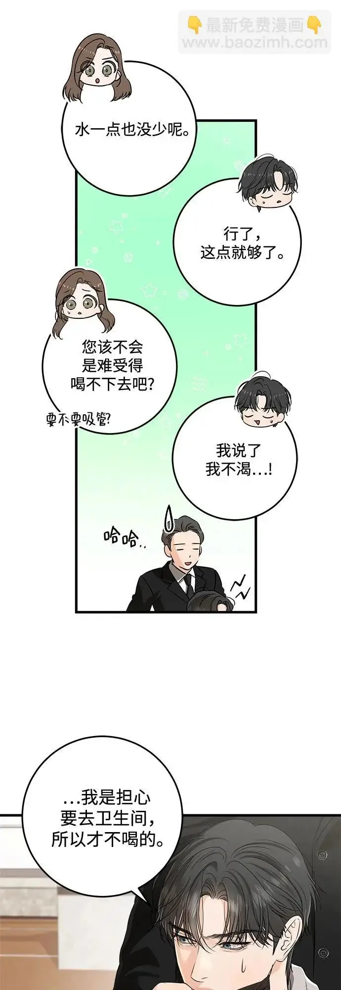 漫画《恨不得吃掉妳》第118话第7张图