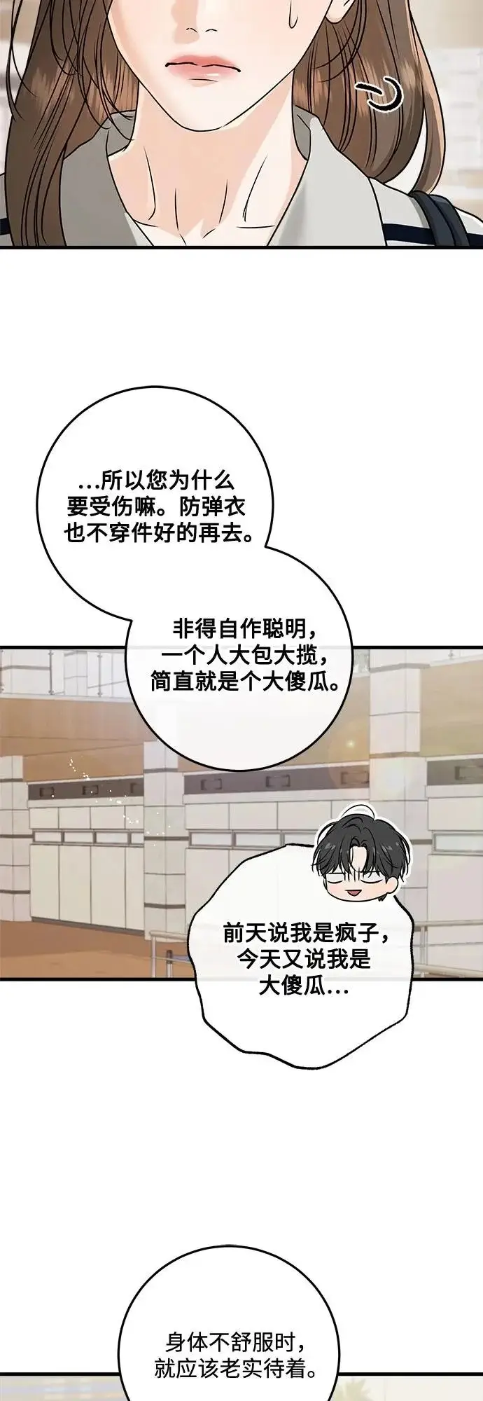 漫画《恨不得吃掉妳》第118话第9张图