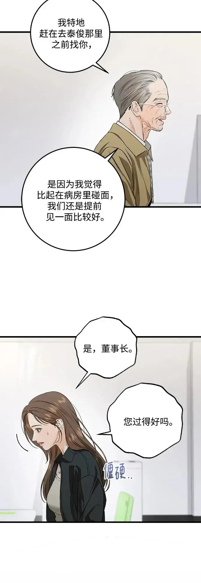 漫画《恨不得吃掉妳》第119话第10张图