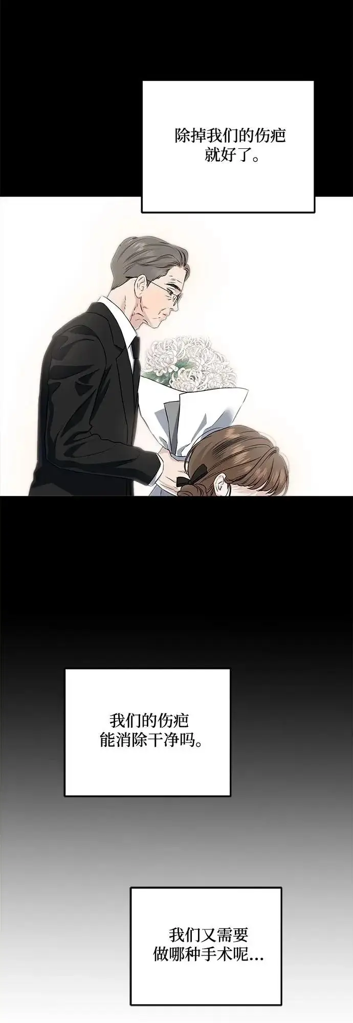 漫画《恨不得吃掉妳》第119话第14张图