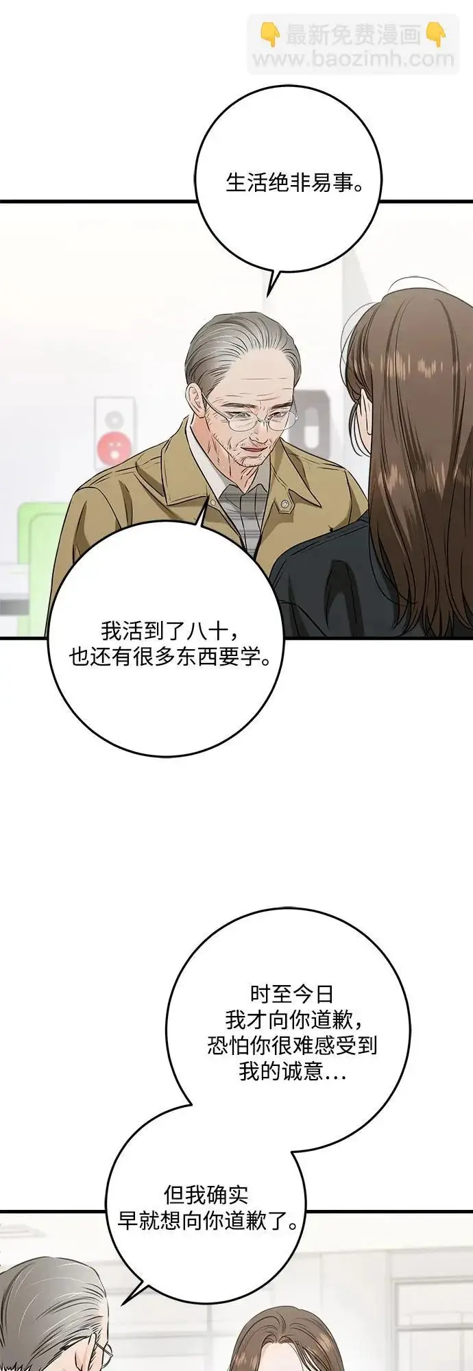 漫画《恨不得吃掉妳》第119话第17张图