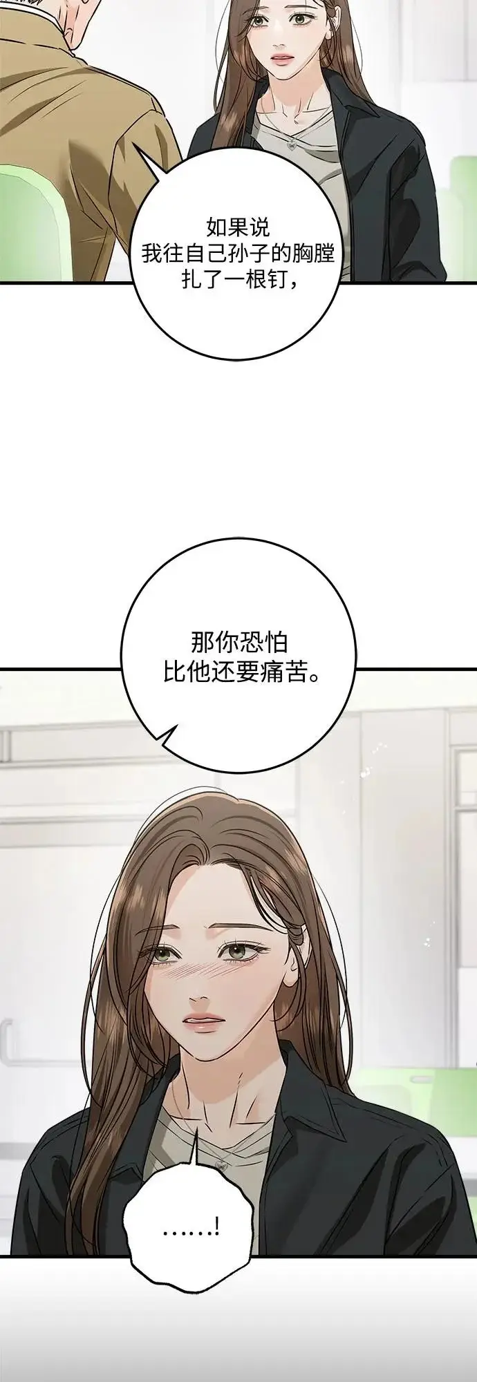 漫画《恨不得吃掉妳》第119话第18张图