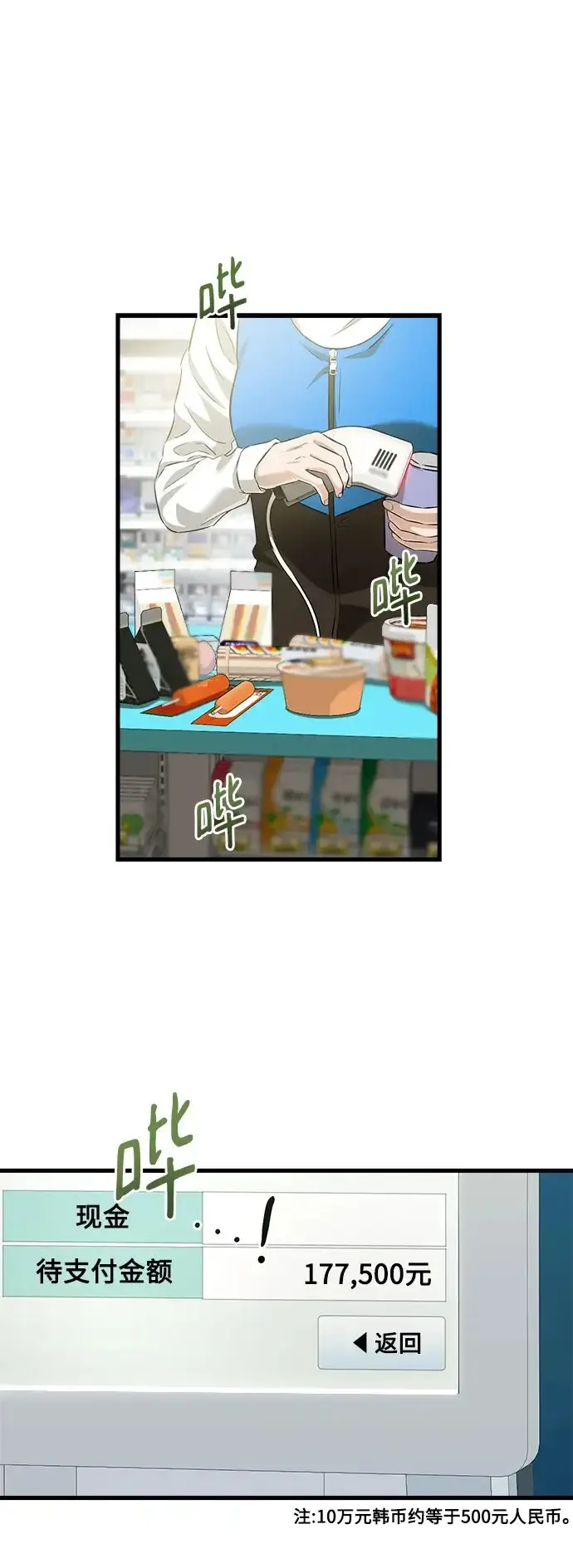漫画《恨不得吃掉妳》第119话第2张图