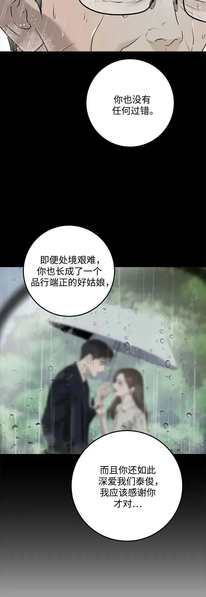 漫画《恨不得吃掉妳》第119话第20张图