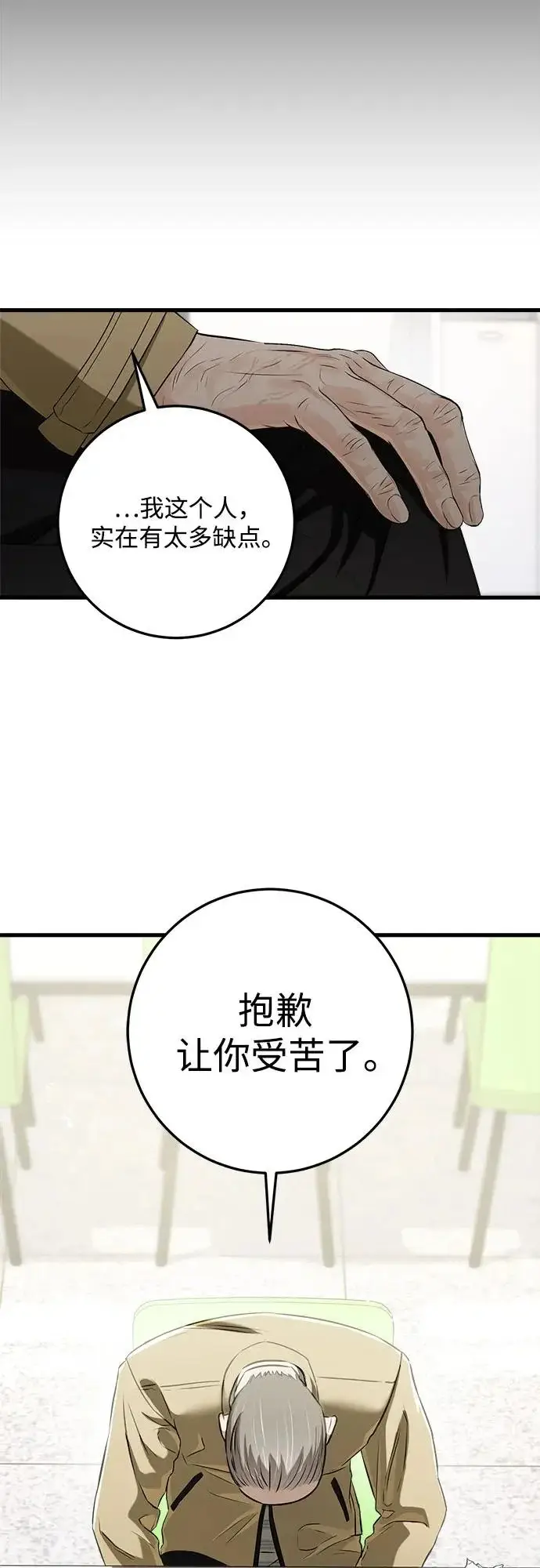 漫画《恨不得吃掉妳》第119话第21张图