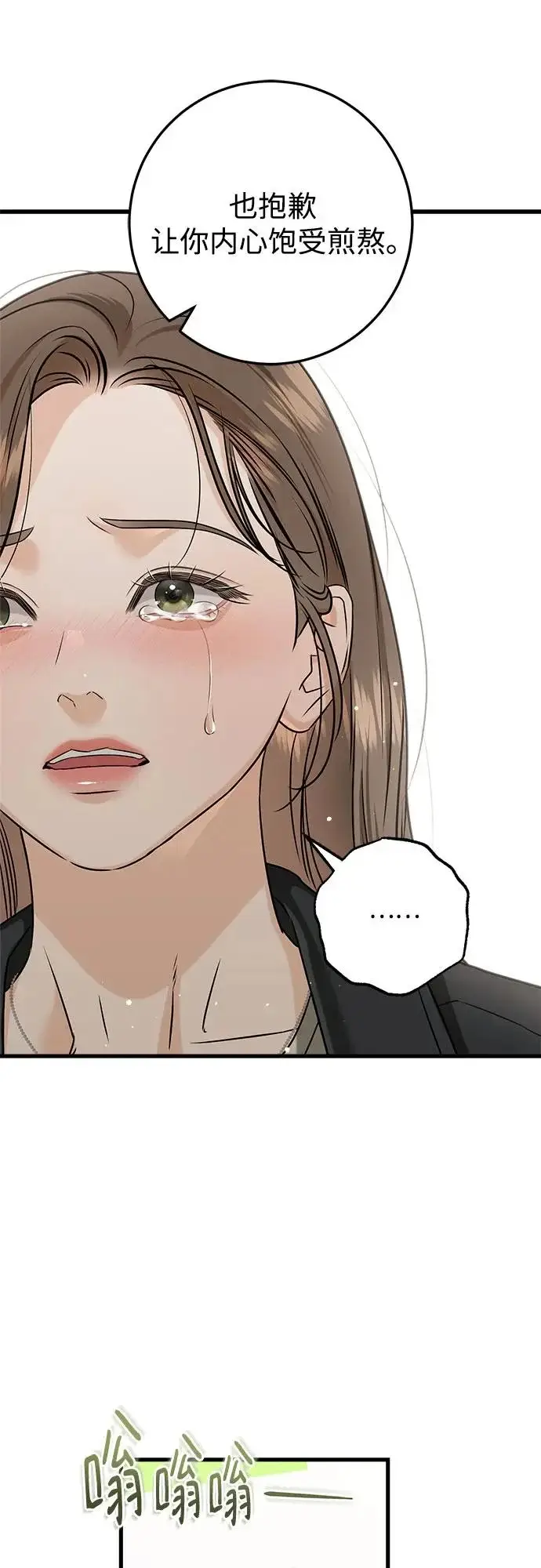 漫画《恨不得吃掉妳》第119话第23张图