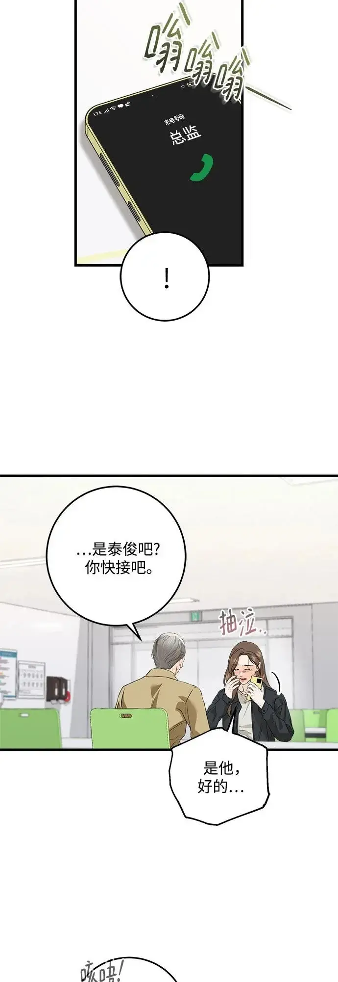 漫画《恨不得吃掉妳》第119话第24张图