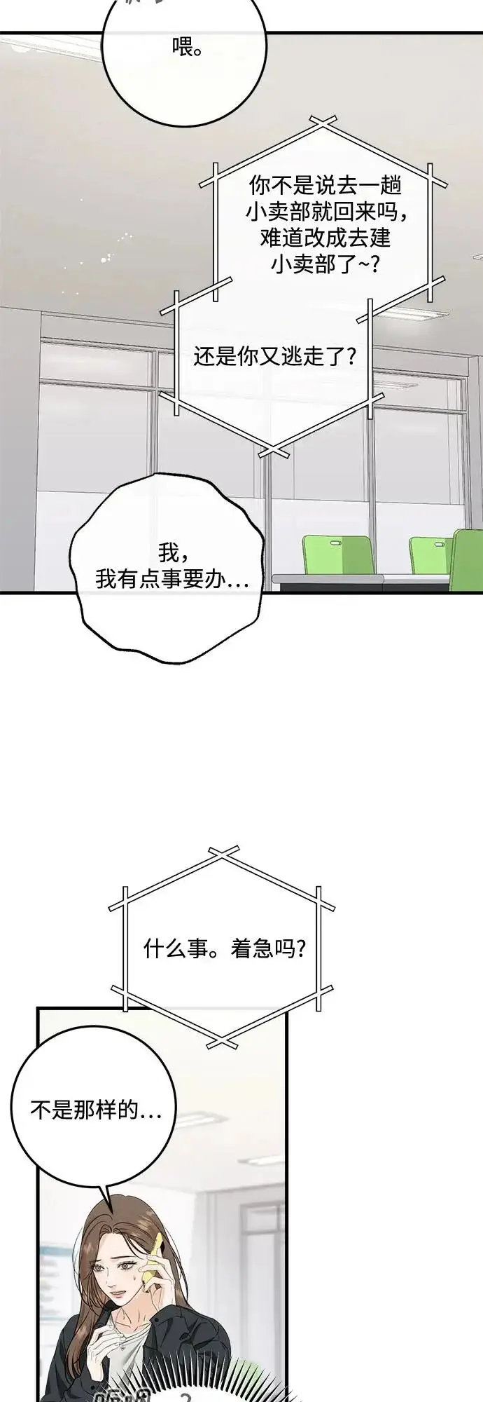 漫画《恨不得吃掉妳》第119话第25张图
