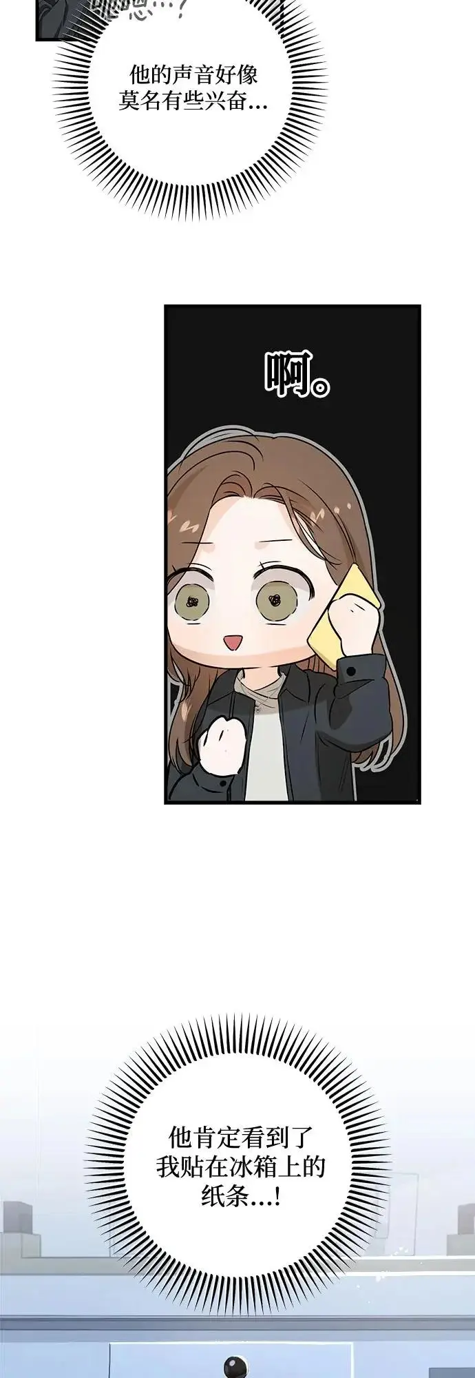 漫画《恨不得吃掉妳》第119话第26张图