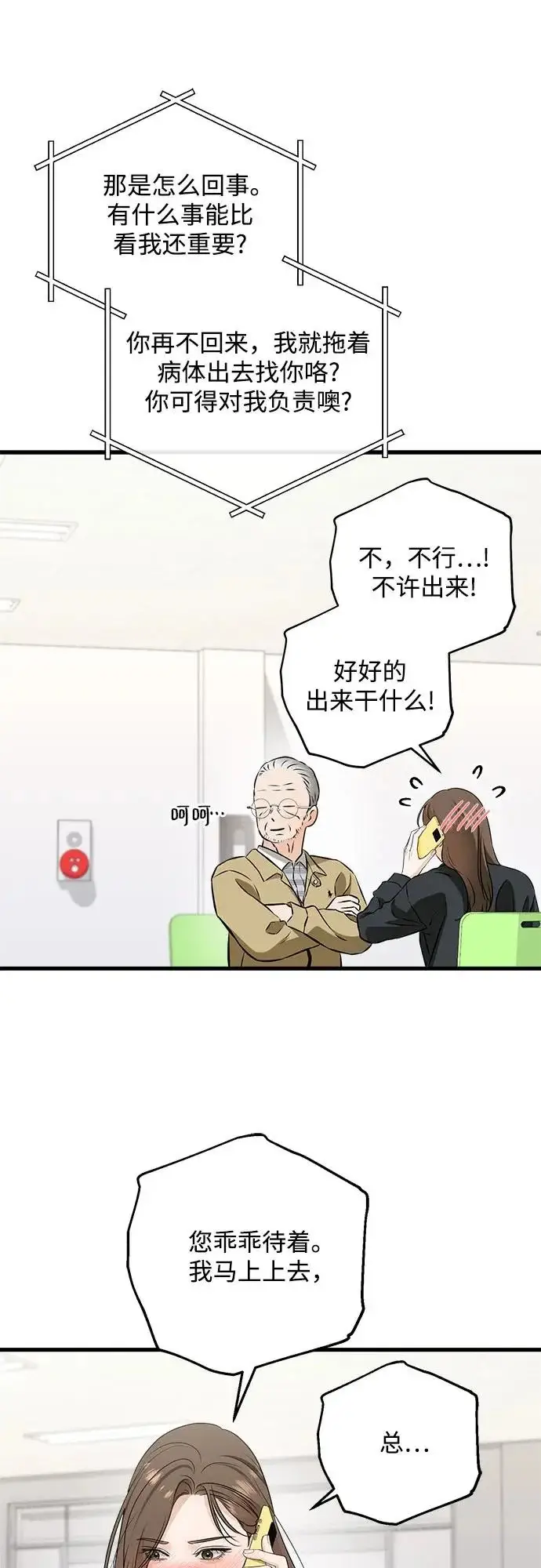 漫画《恨不得吃掉妳》第119话第28张图