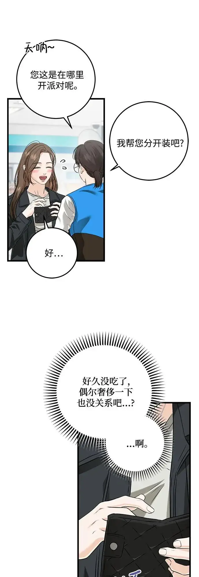 漫画《恨不得吃掉妳》第119话第3张图