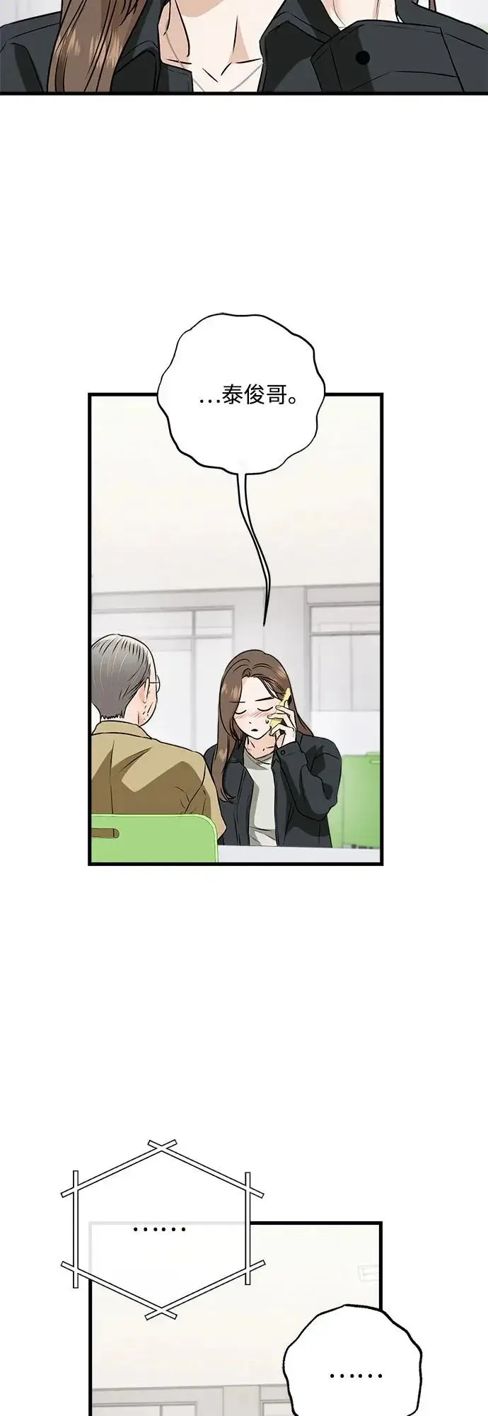 漫画《恨不得吃掉妳》第119话第30张图