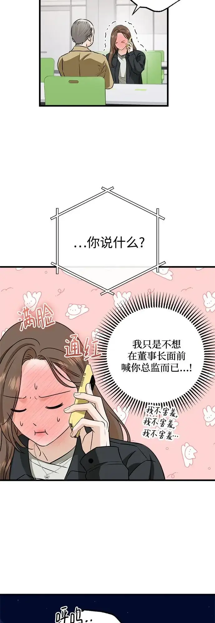 漫画《恨不得吃掉妳》第119话第31张图