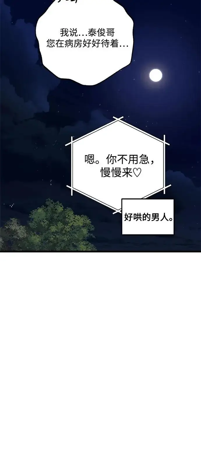 漫画《恨不得吃掉妳》第119话第32张图