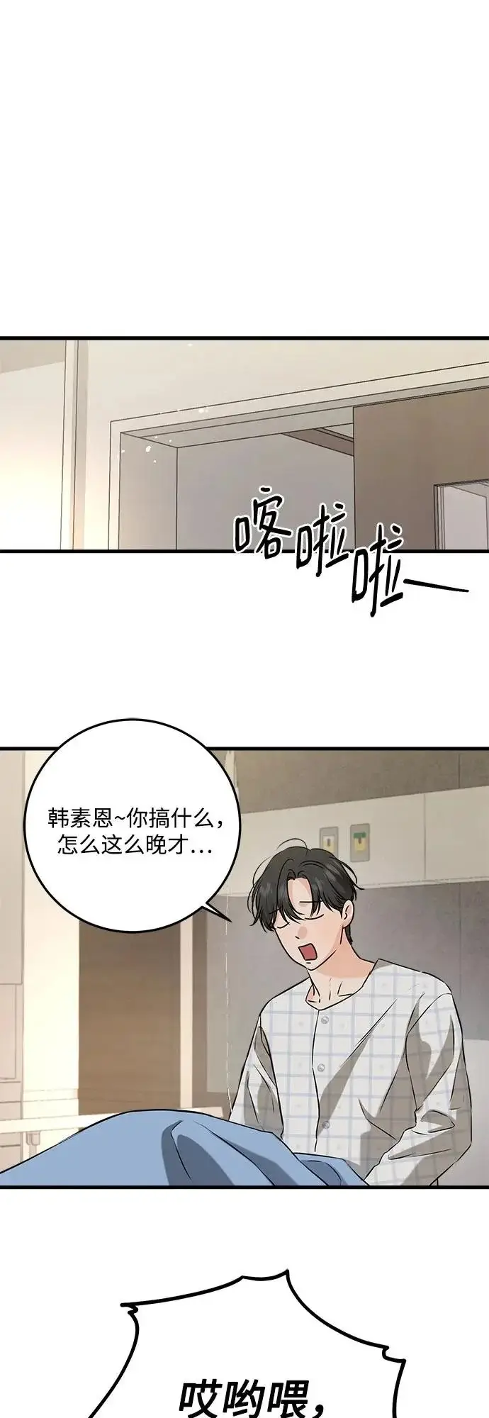 漫画《恨不得吃掉妳》第119话第33张图