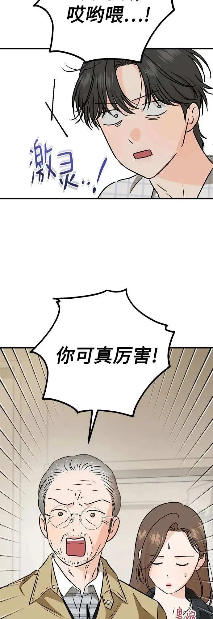 漫画《恨不得吃掉妳》第119话第34张图