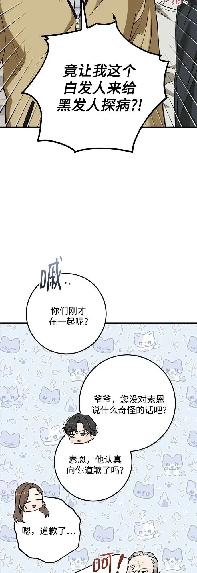 漫画《恨不得吃掉妳》第119话第35张图