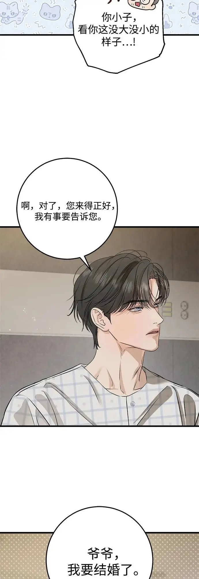 漫画《恨不得吃掉妳》第119话第36张图