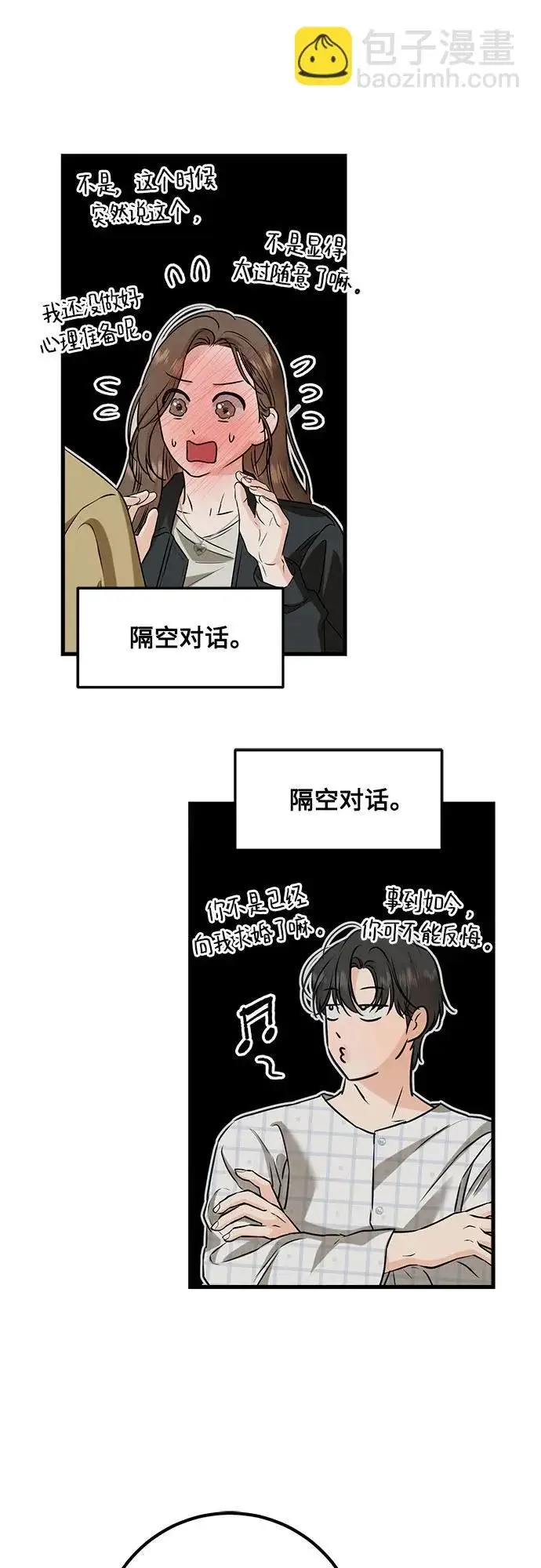 漫画《恨不得吃掉妳》第119话第38张图