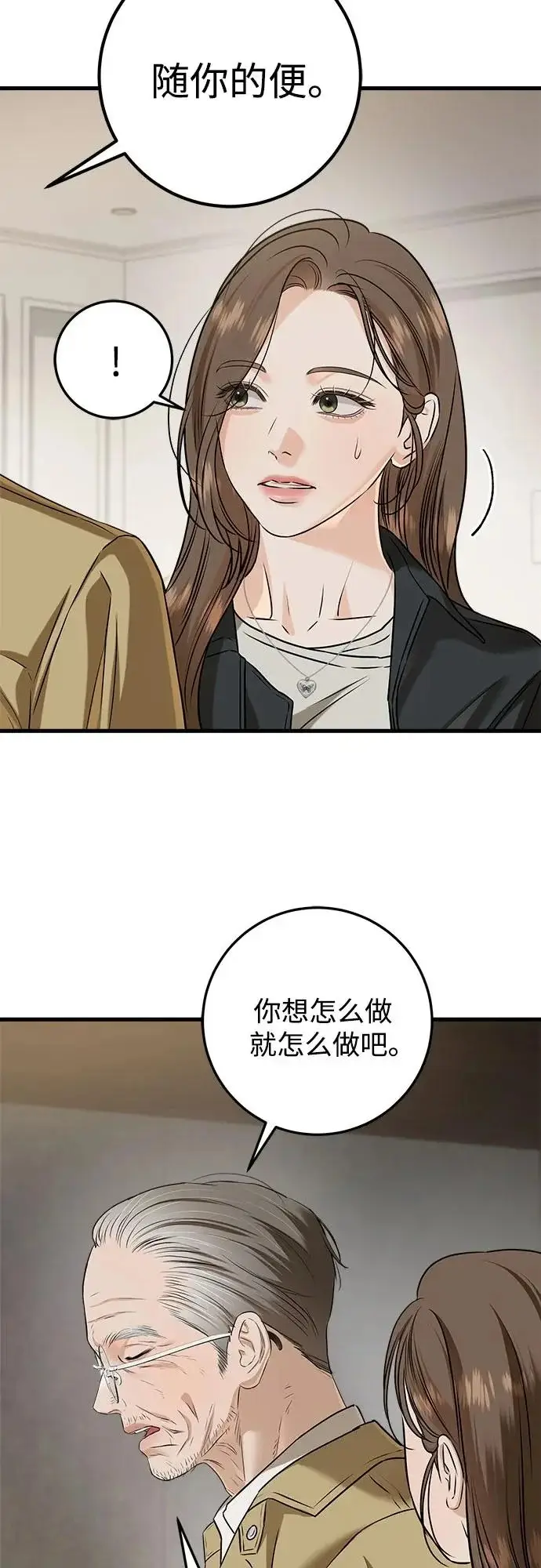 漫画《恨不得吃掉妳》第119话第39张图