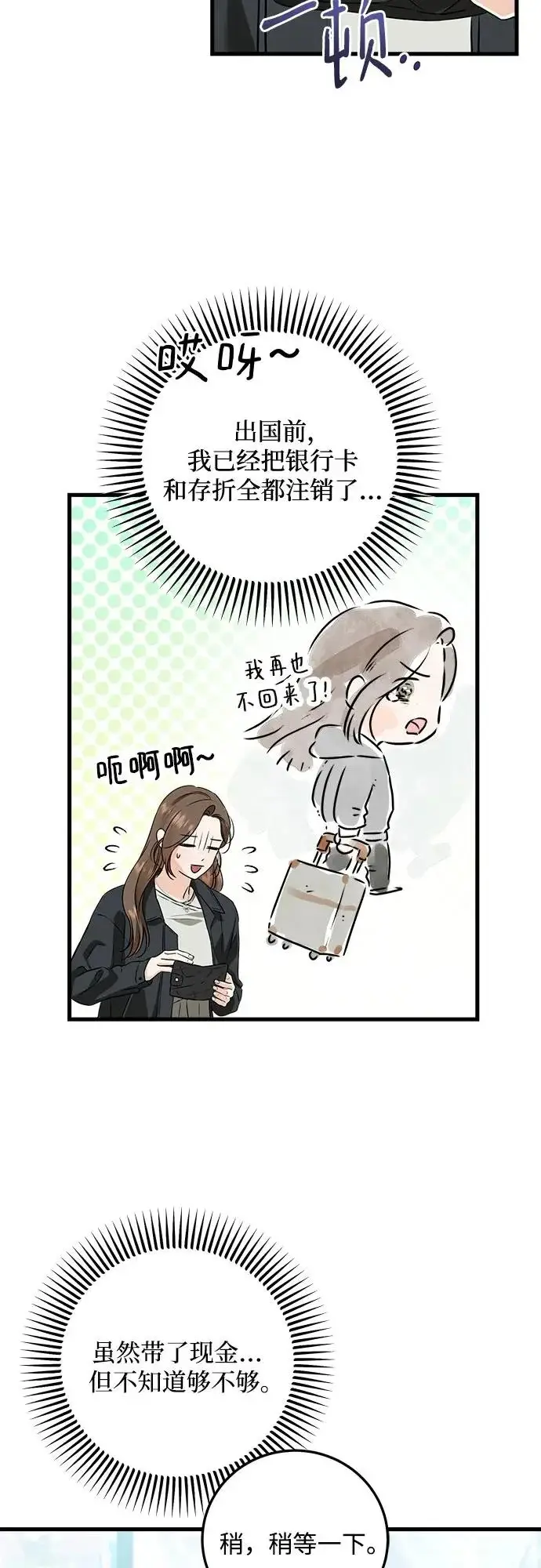 漫画《恨不得吃掉妳》第119话第4张图