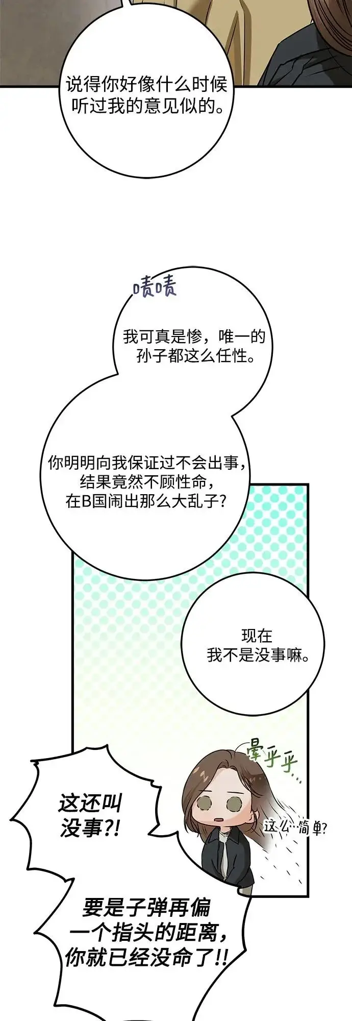 漫画《恨不得吃掉妳》第119话第40张图