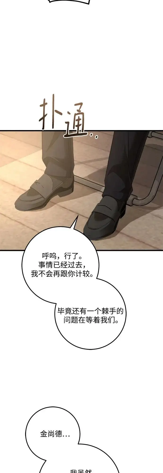 漫画《恨不得吃掉妳》第119话第41张图