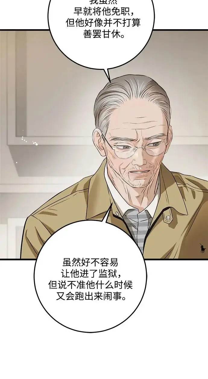 漫画《恨不得吃掉妳》第119话第42张图