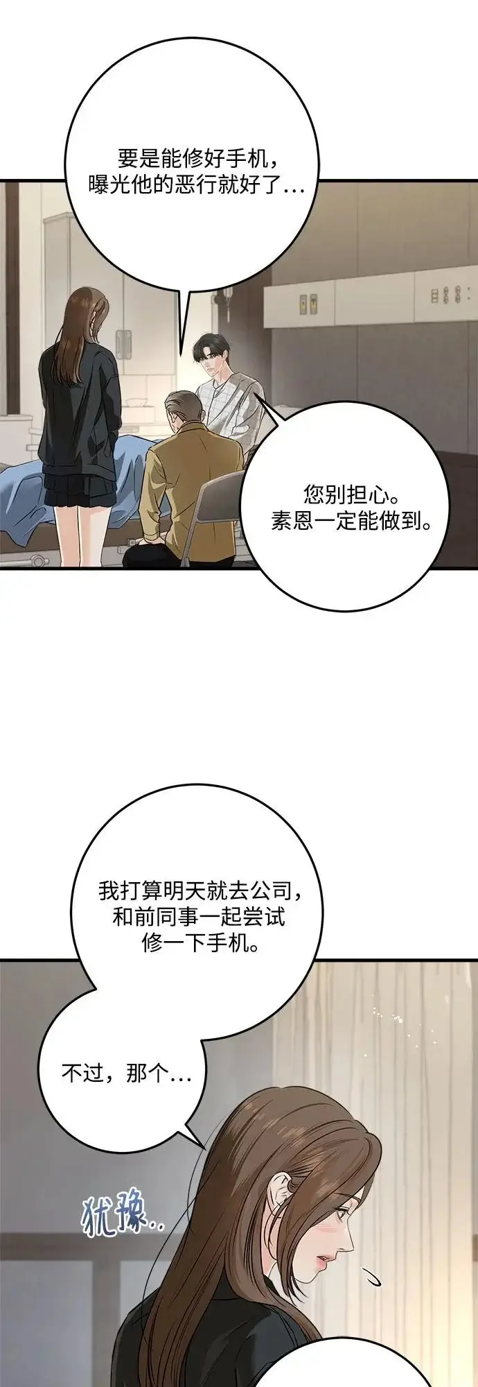 漫画《恨不得吃掉妳》第119话第43张图