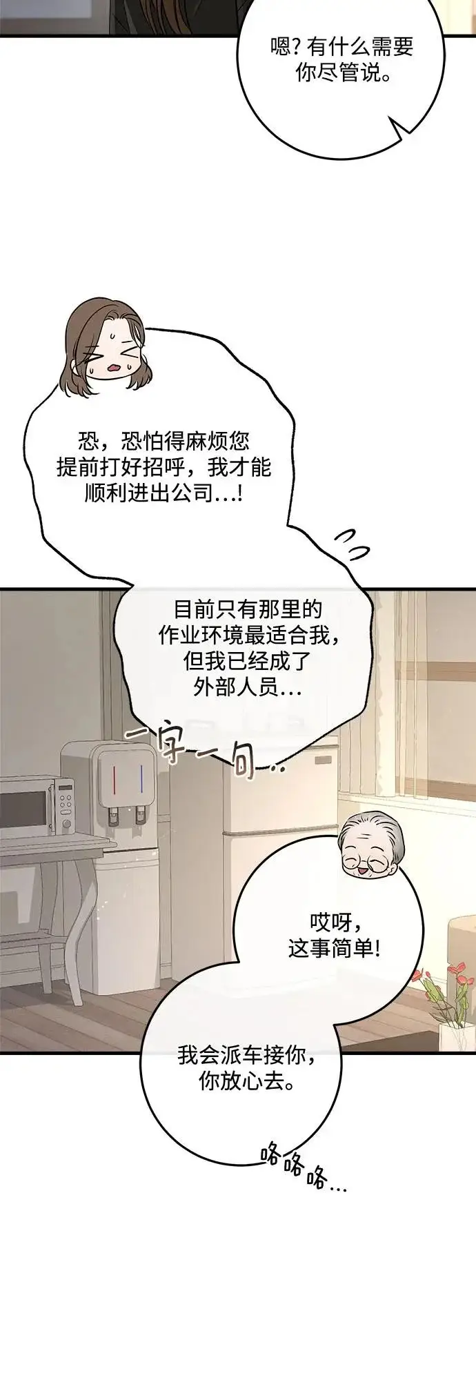 漫画《恨不得吃掉妳》第119话第44张图