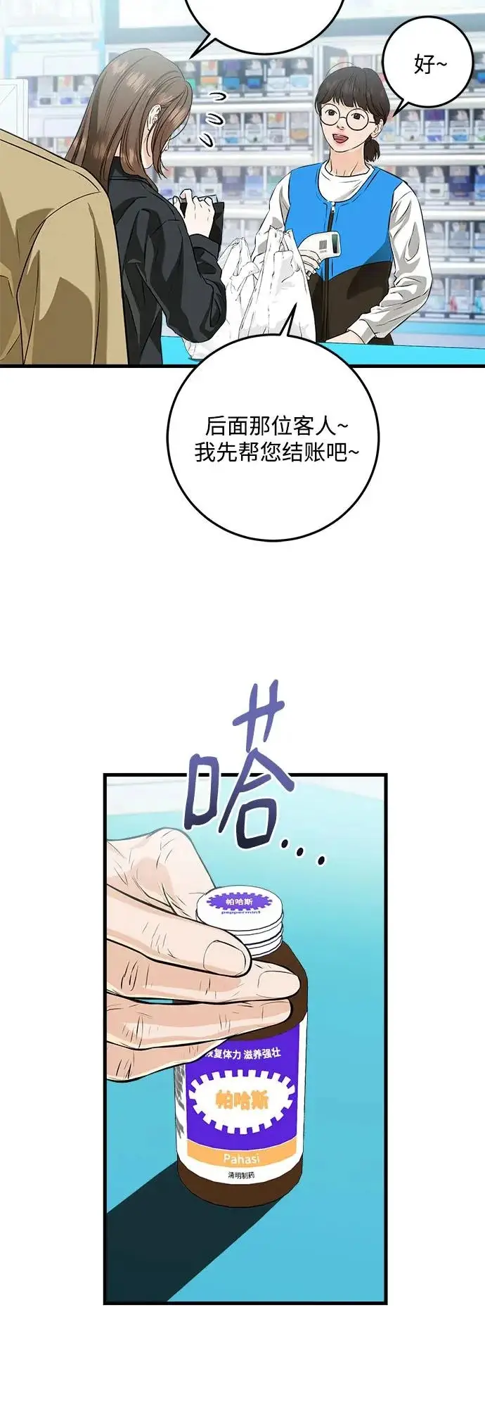 漫画《恨不得吃掉妳》第119话第5张图