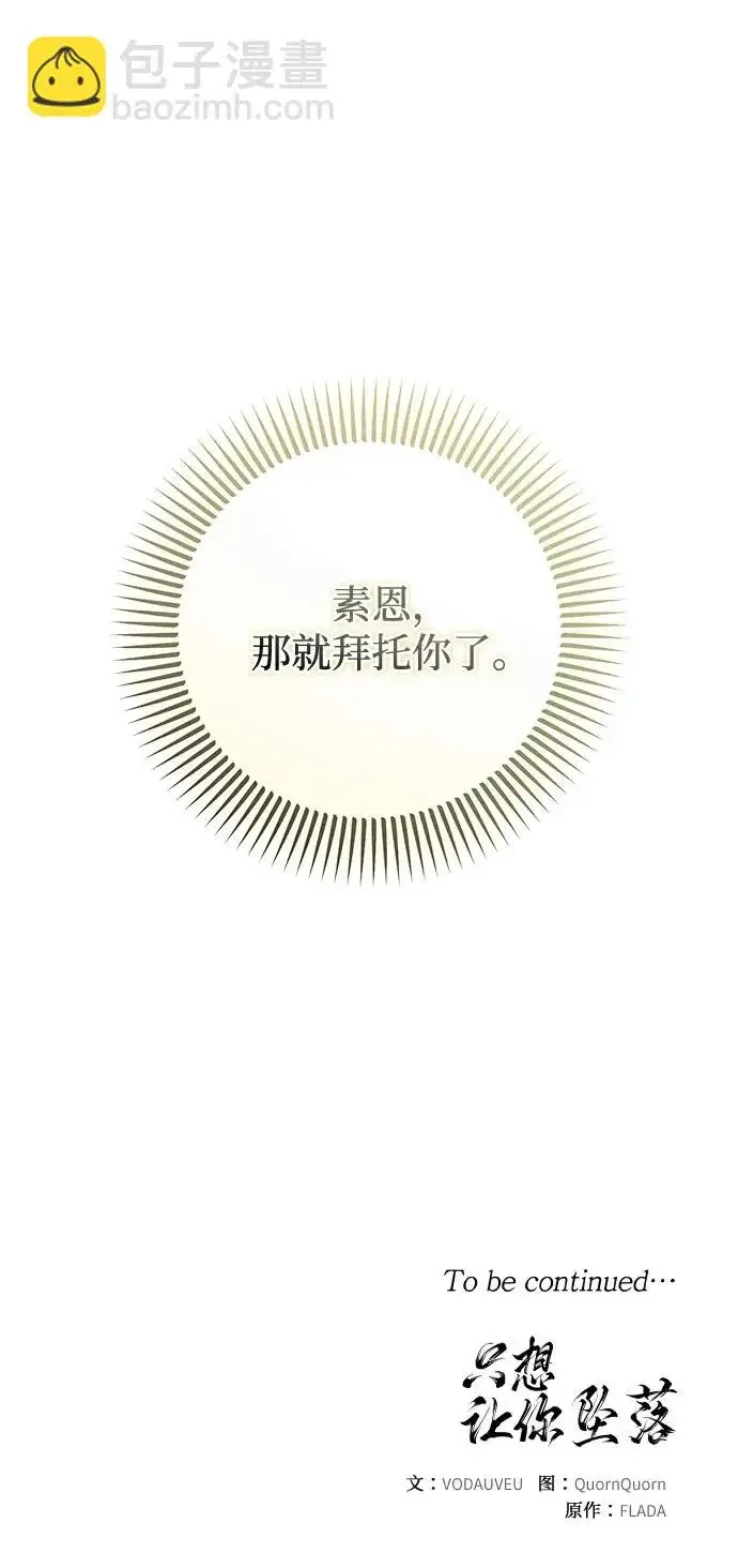 漫画《恨不得吃掉妳》第119话第50张图