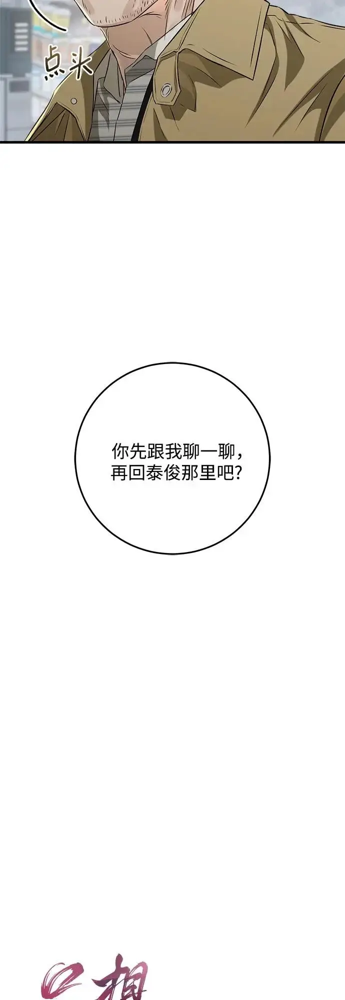 漫画《恨不得吃掉妳》第119话第8张图