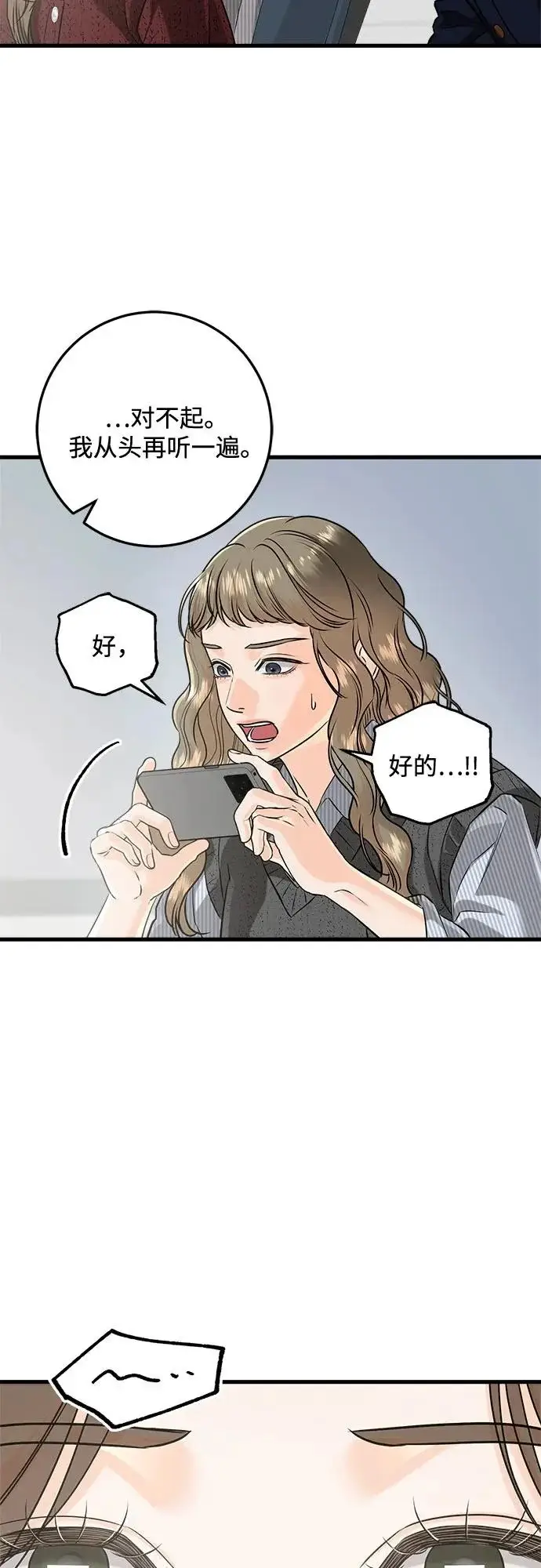 漫画《恨不得吃掉妳》第121话第10张图