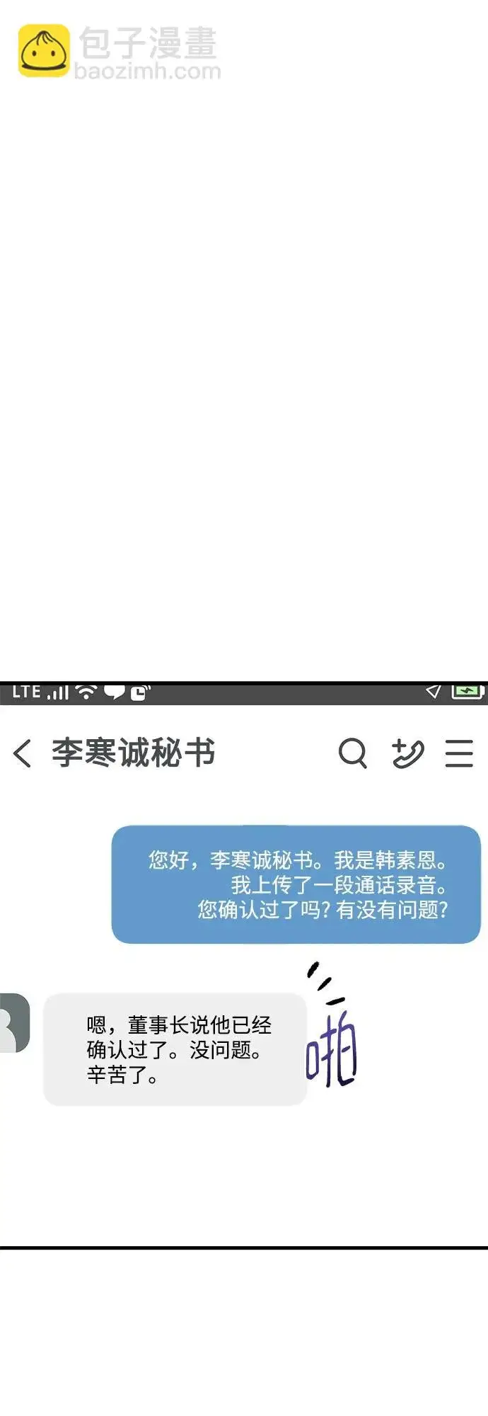 漫画《恨不得吃掉妳》第121话第14张图