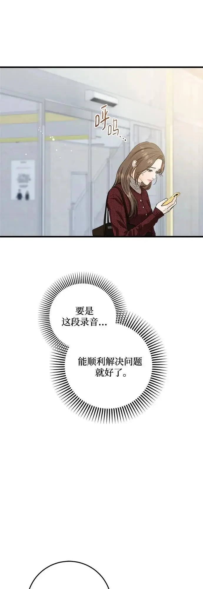 漫画《恨不得吃掉妳》第121话第15张图