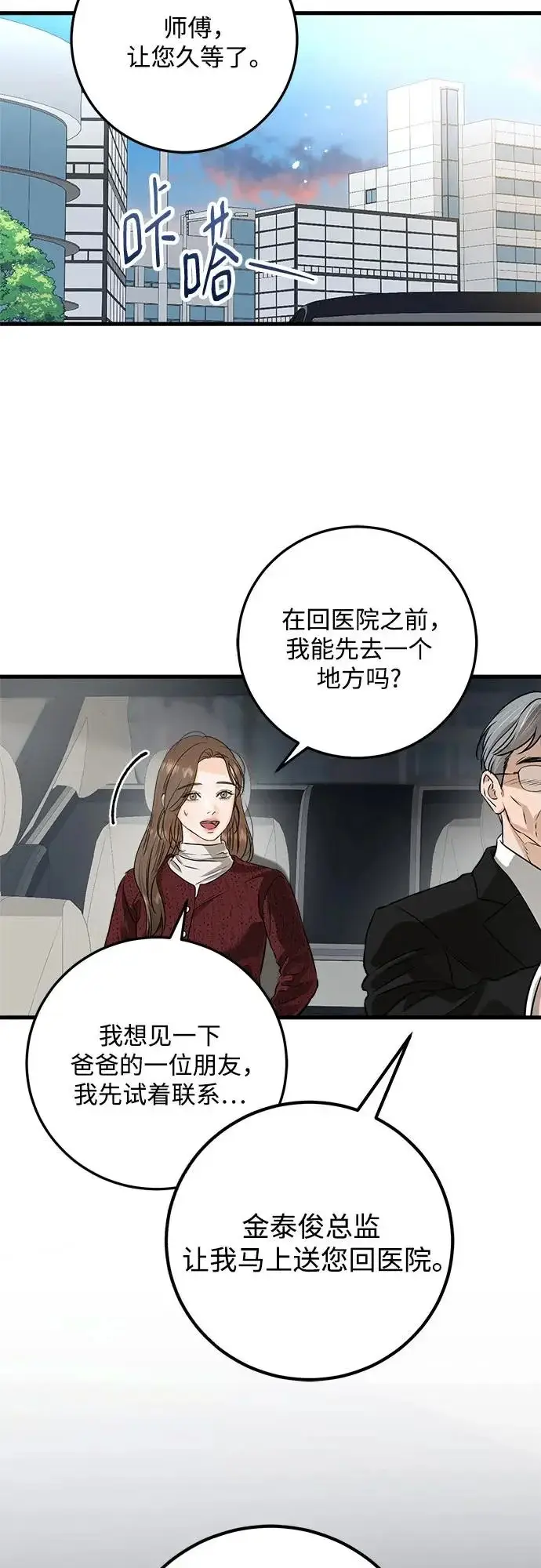 漫画《恨不得吃掉妳》第121话第16张图