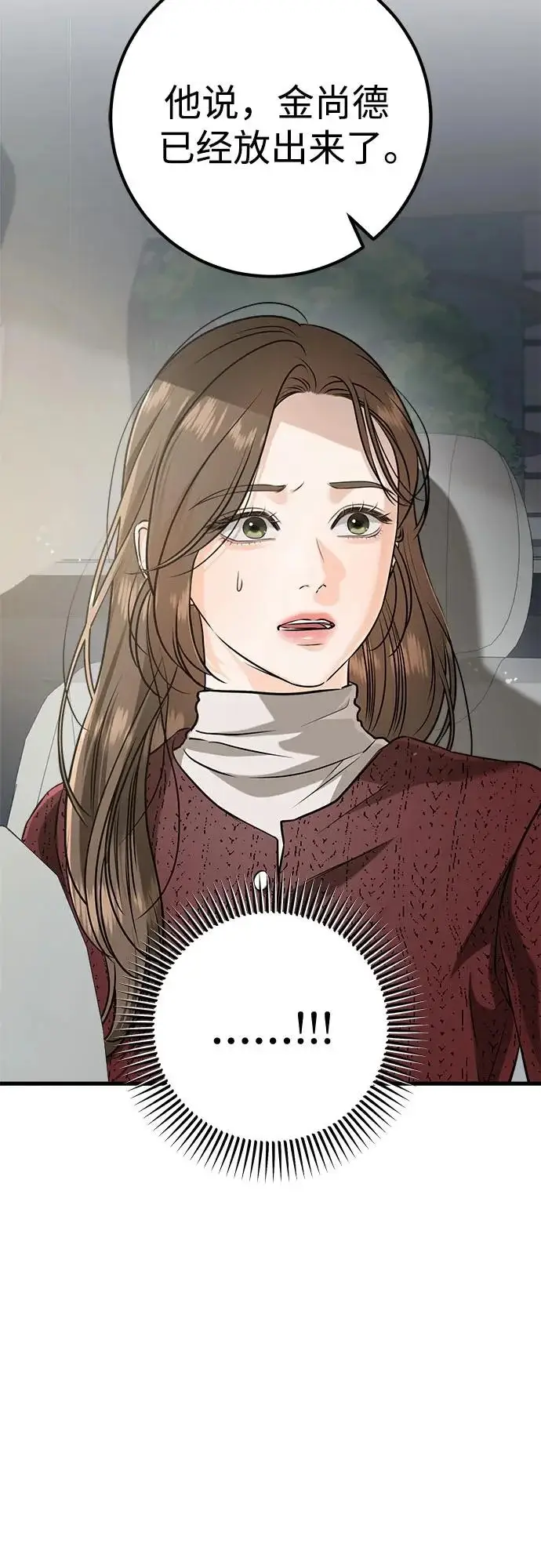 漫画《恨不得吃掉妳》第121话第17张图