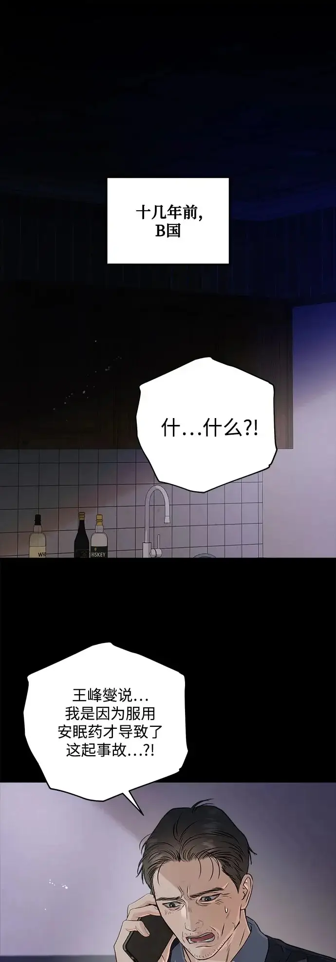 漫画《恨不得吃掉妳》第121话第2张图