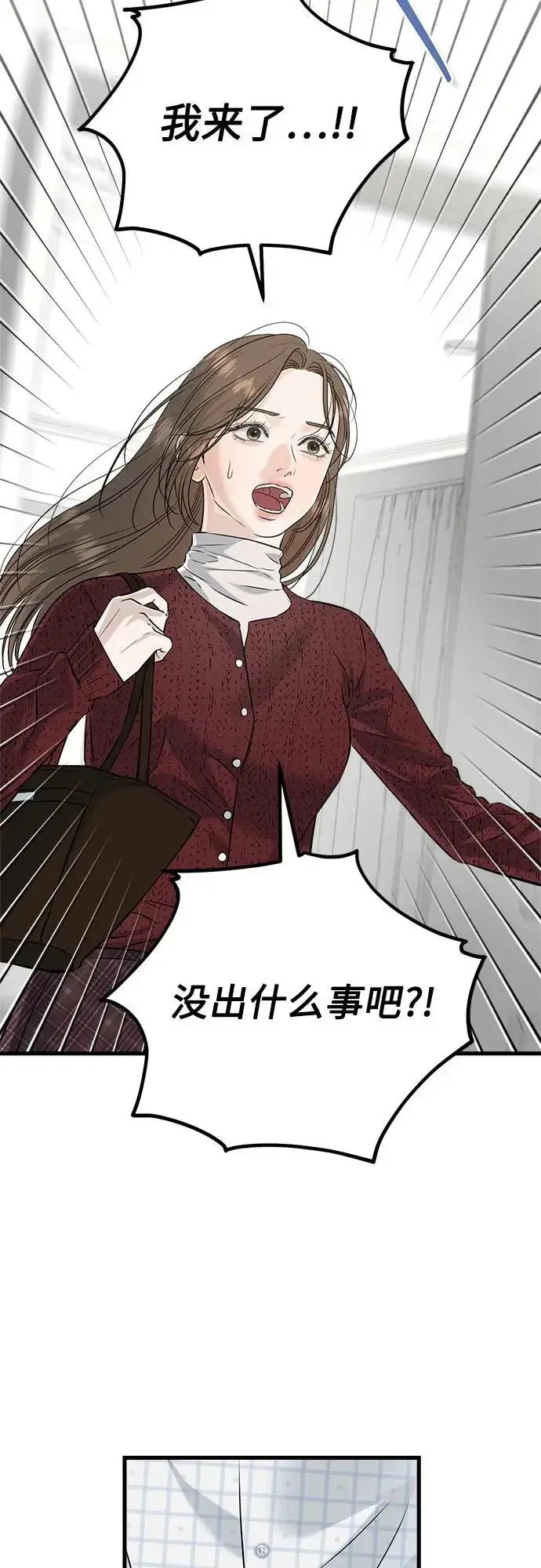 漫画《恨不得吃掉妳》第121话第20张图