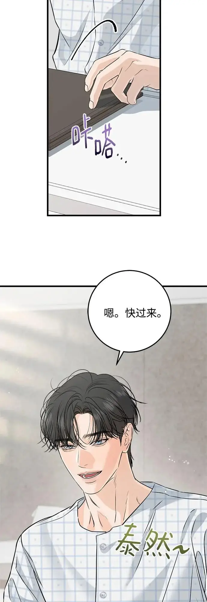 漫画《恨不得吃掉妳》第121话第21张图