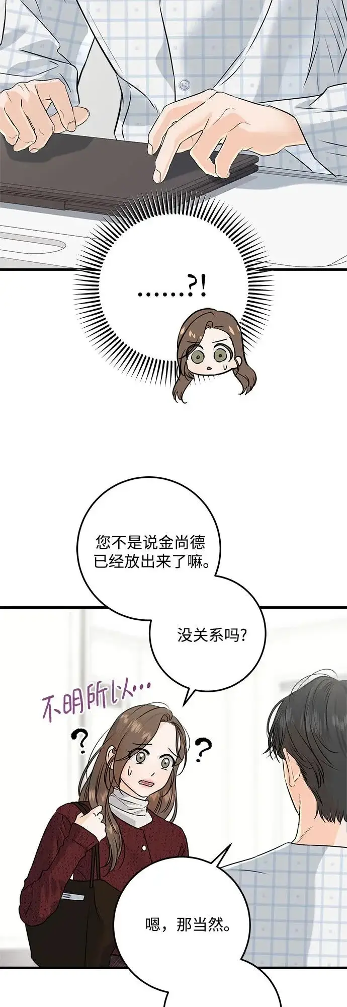 漫画《恨不得吃掉妳》第121话第22张图