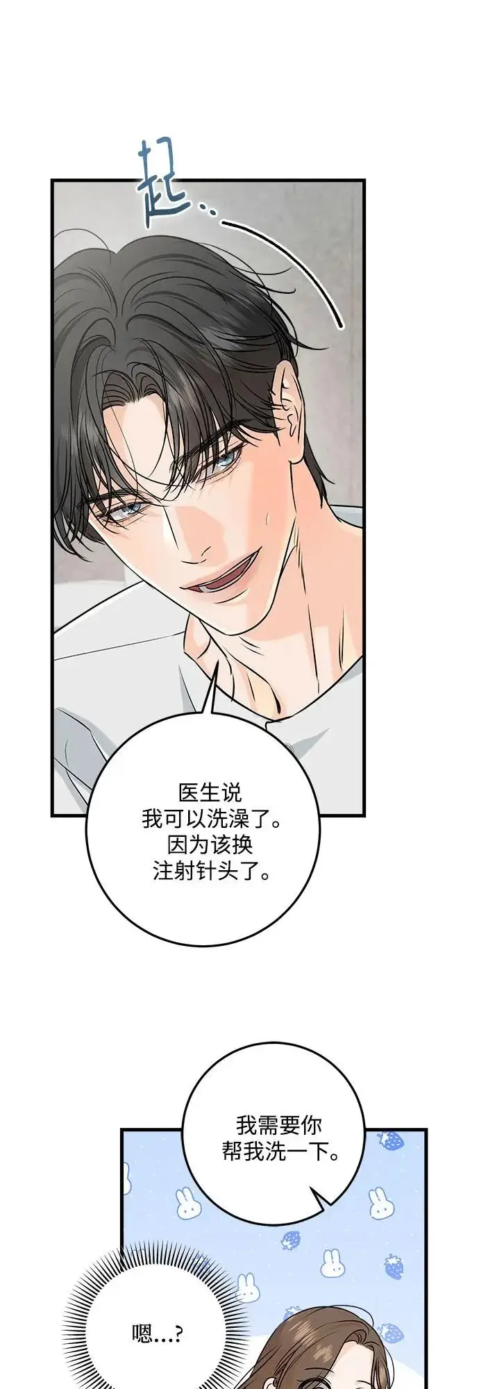漫画《恨不得吃掉妳》第121话第24张图