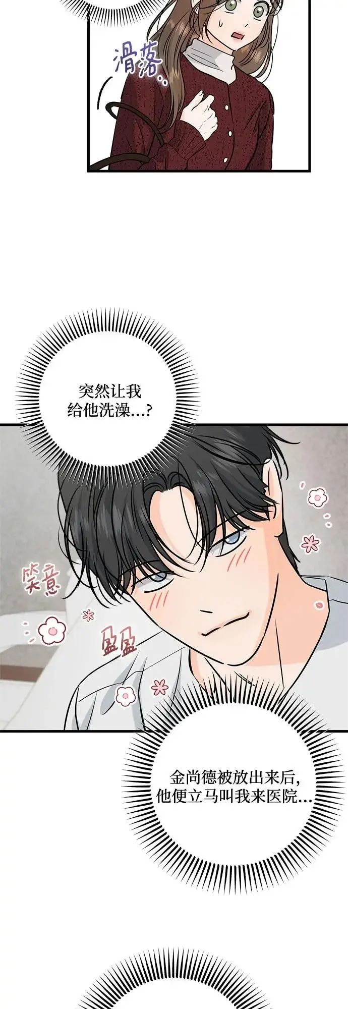 漫画《恨不得吃掉妳》第121话第25张图