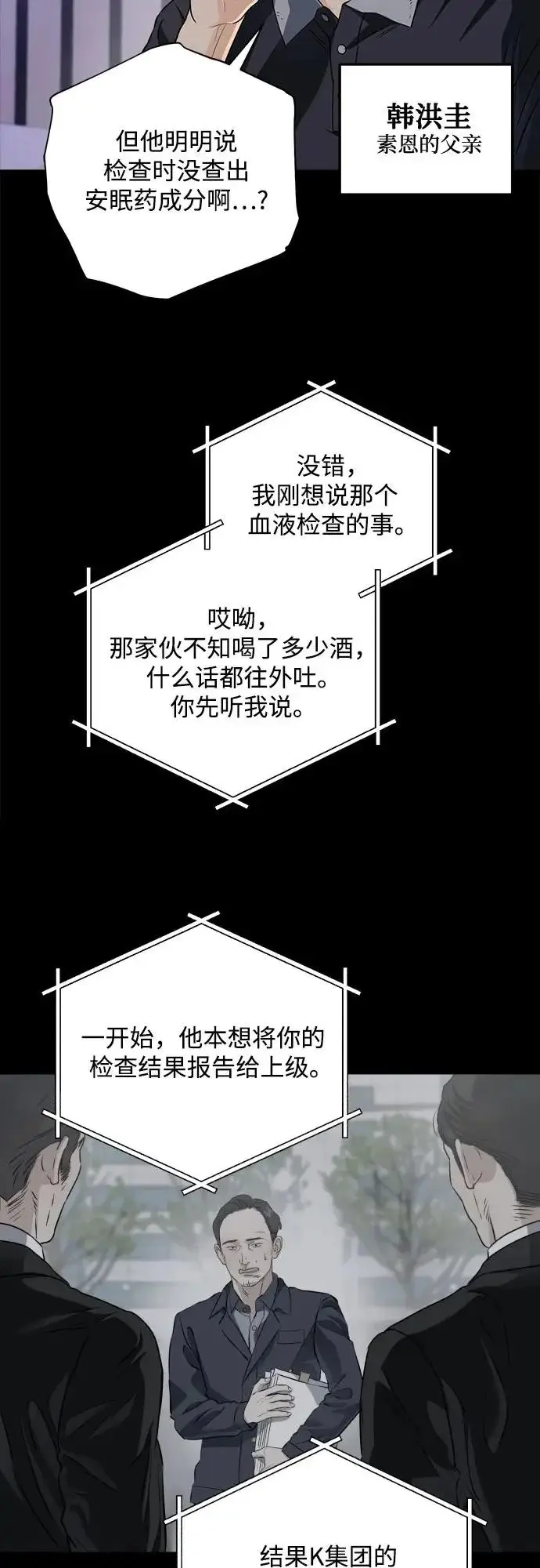 漫画《恨不得吃掉妳》第121话第3张图